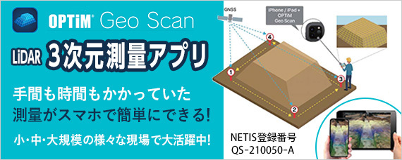 LiDAR ３次元測量アプリ.jpg